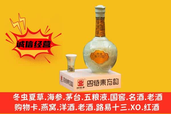 通辽库伦旗上门回收四特酒价格