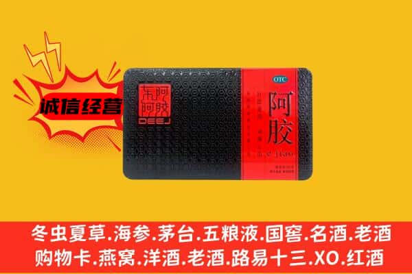 通辽库伦旗回收阿胶