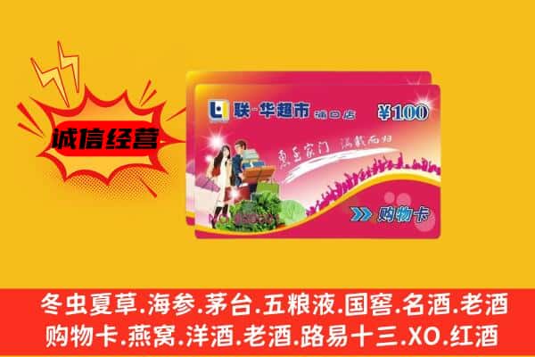 通辽库伦旗回收超市卡