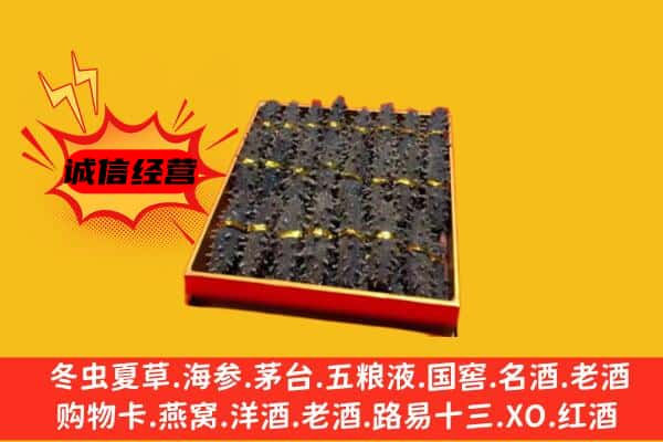 通辽库伦旗回收海参