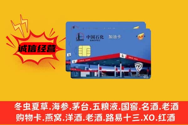 通辽库伦旗回收加油卡