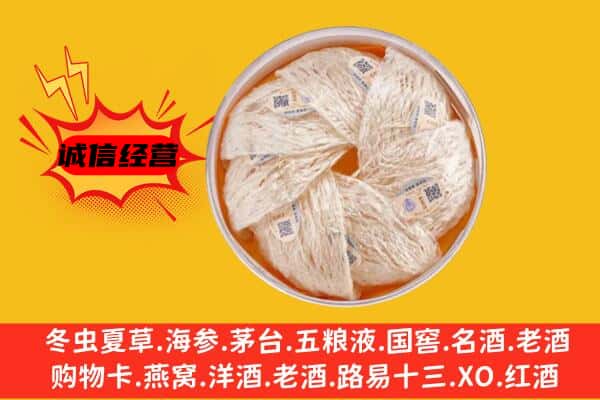 通辽库伦旗回收燕窝