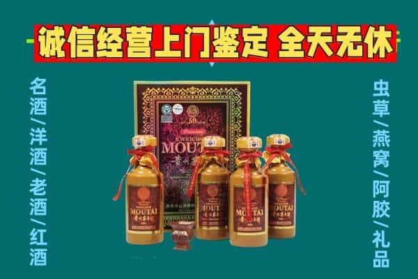 通辽库伦旗回收茅台酒瓶